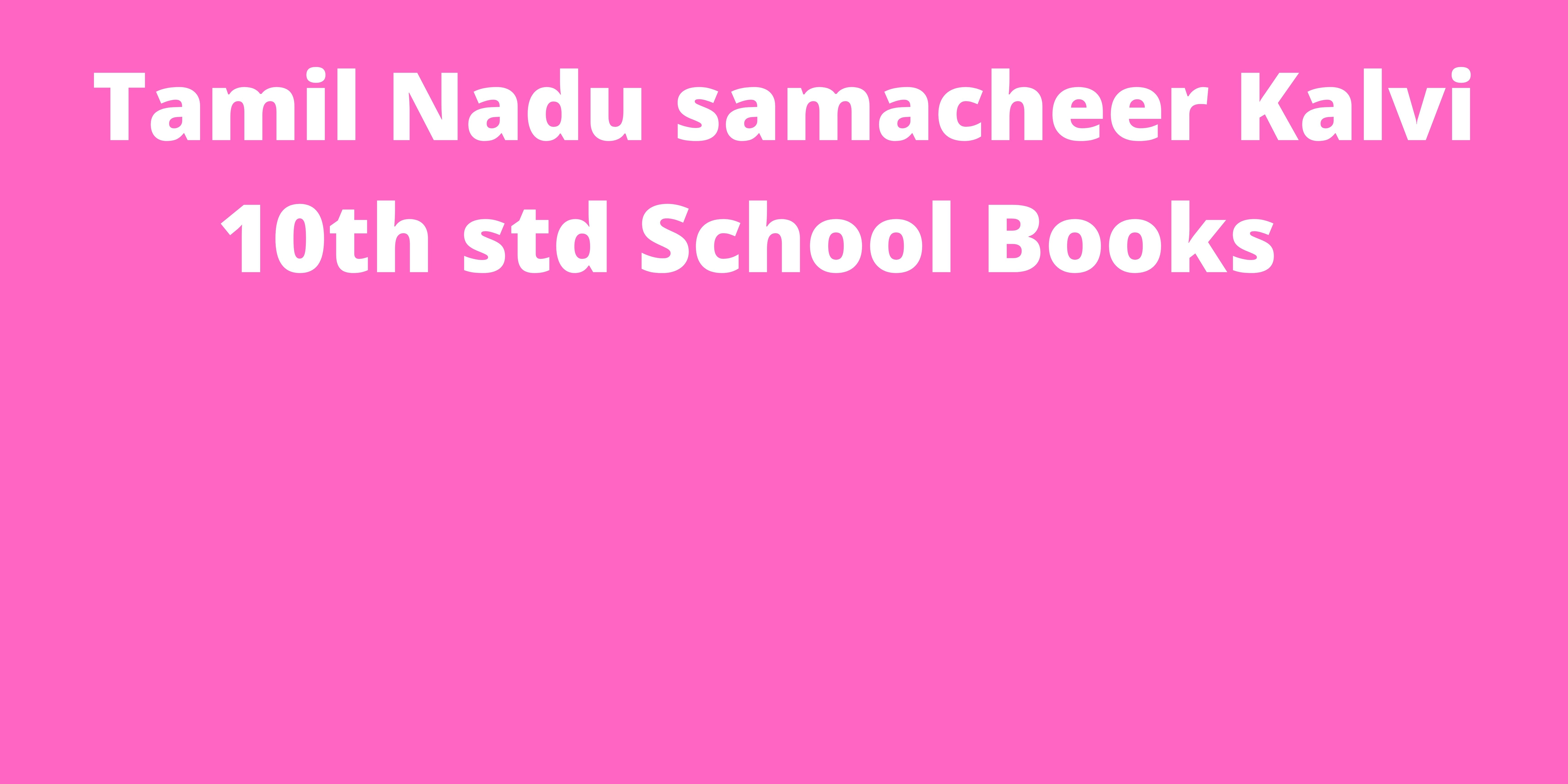 tamil-nadu-samacheer-kalvi-10th-standard-school-books